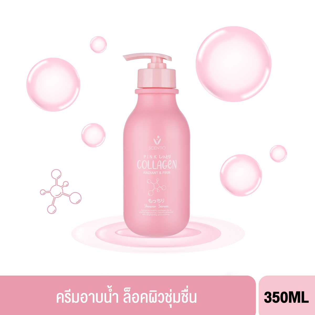 เซนทิโอ พิ้งค์ คอลลาเจน เรเดียนท์ แอนด์ เฟิร์ม ชาวเวอร์ เซรั่ม (350 มล.)