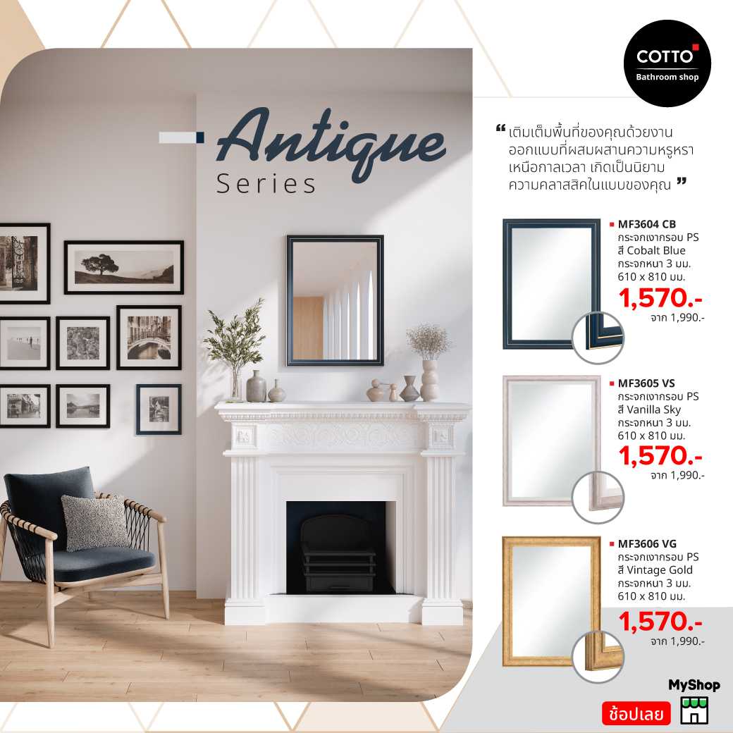 COTTO กระจกเงา Antique Series