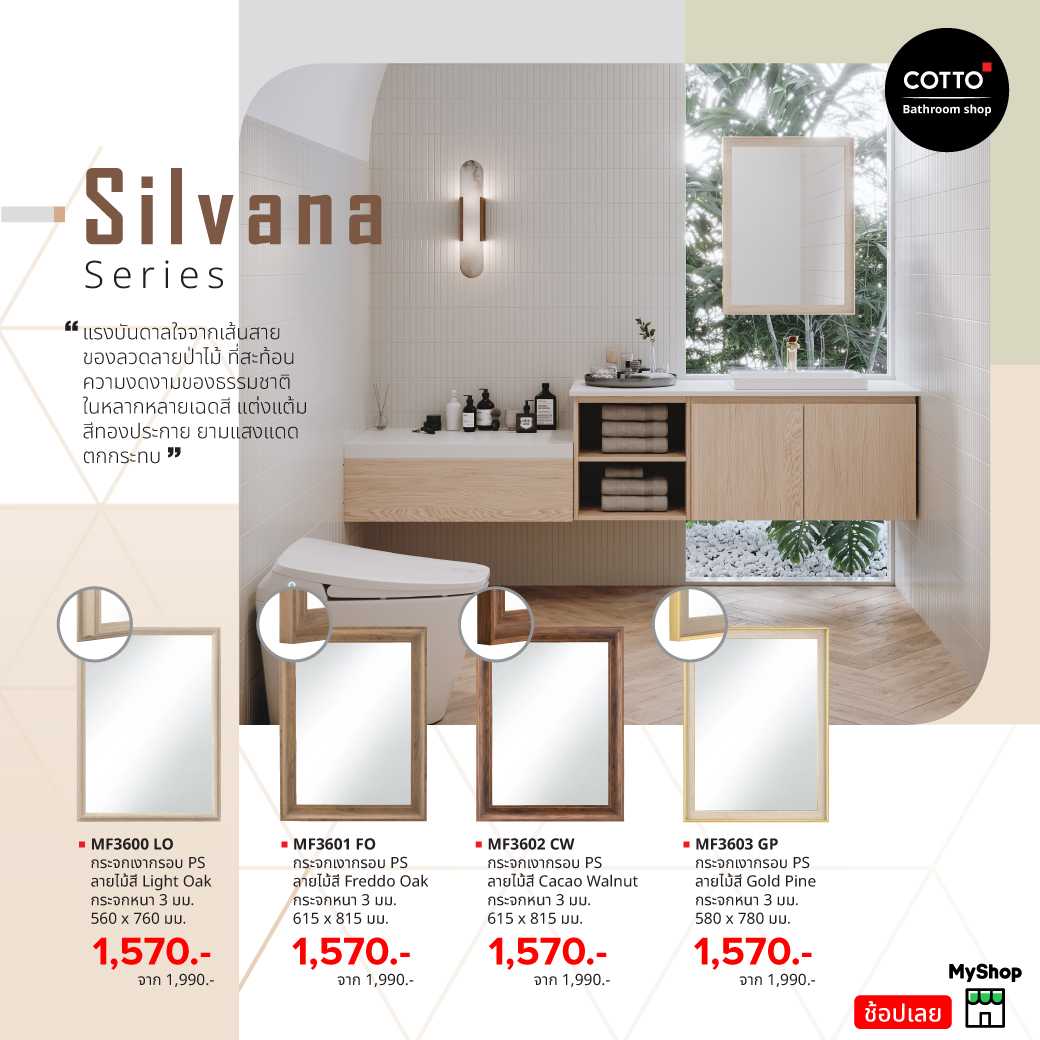 COTTO กระจกเงา Silvana Series