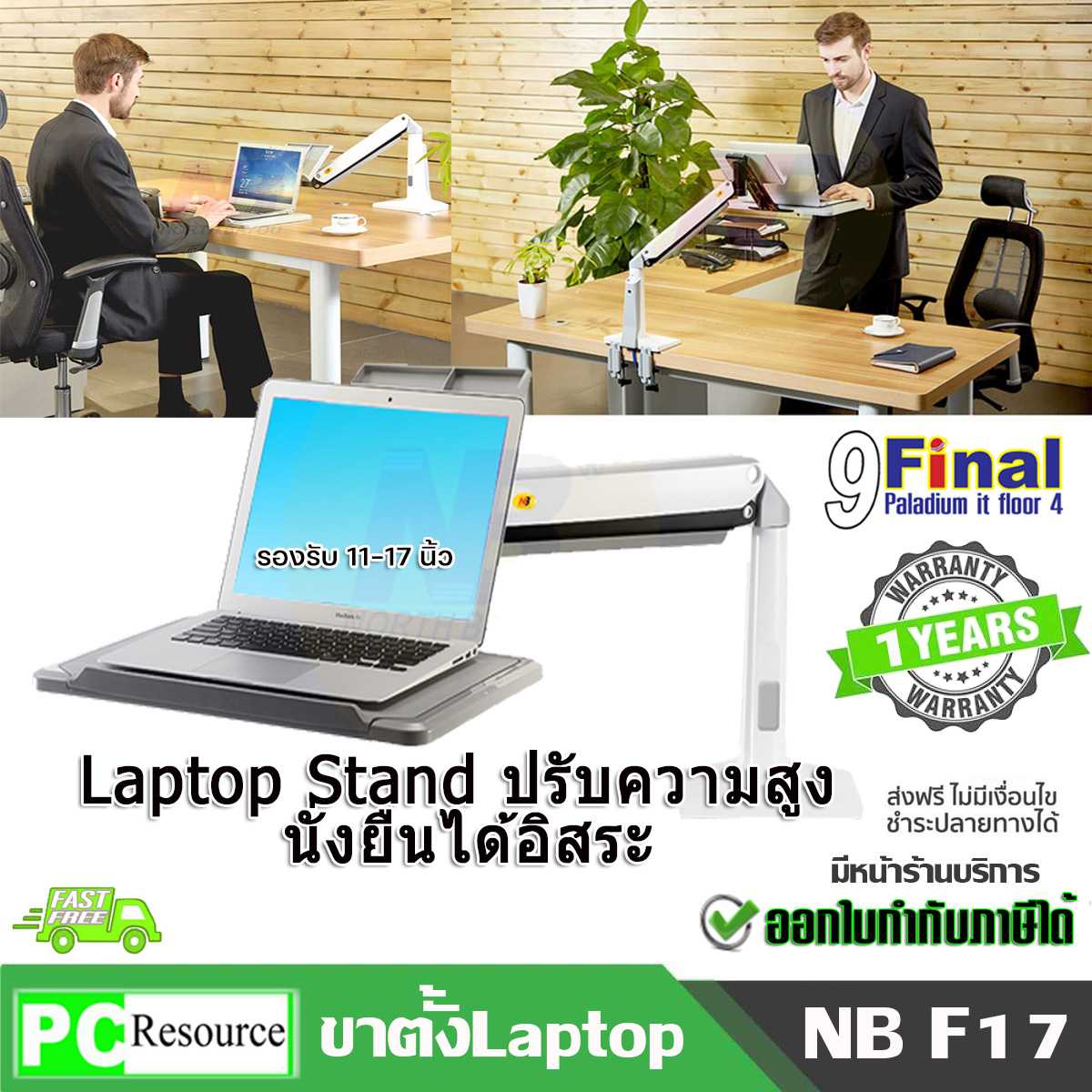 North Bayou NB FB17 ที่วางโน๊ตบุ๊ค โต๊ะวางโน๊คบุ๊ค Laptop Stand 11-17นิ้ว Notebook stand + Keyboard