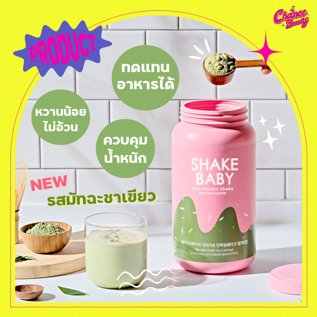 Shake baby protein โปรตีน เชคเบบี้ Hight Protein โปรตีนเกาหลี โปรตีนสูง Protein korea