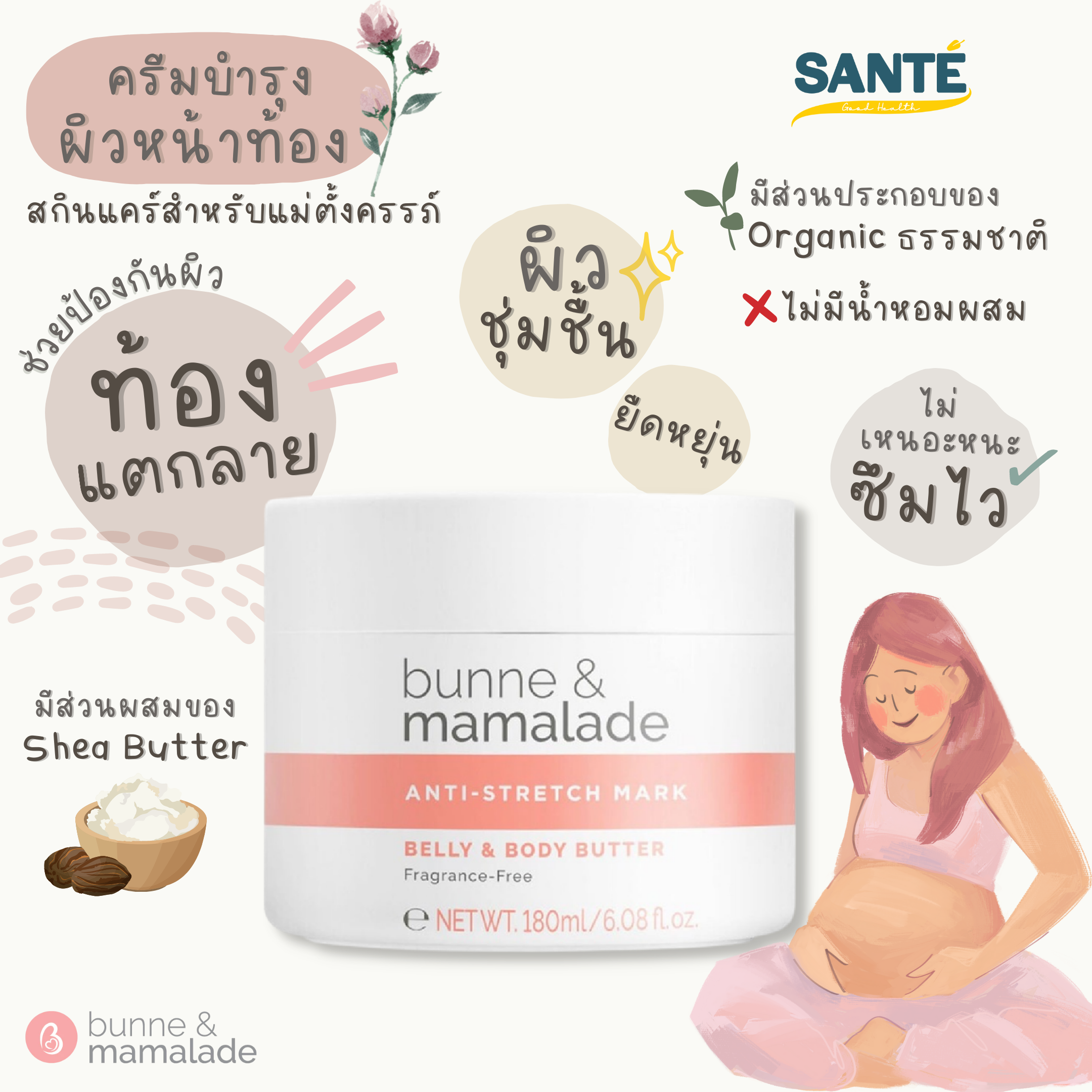 Bunne&Mamalade Belly & Body Butter ครีมบำรุงผิวหน้าท้อง ป้องกันรอยแตก ขนาด 180 ml.