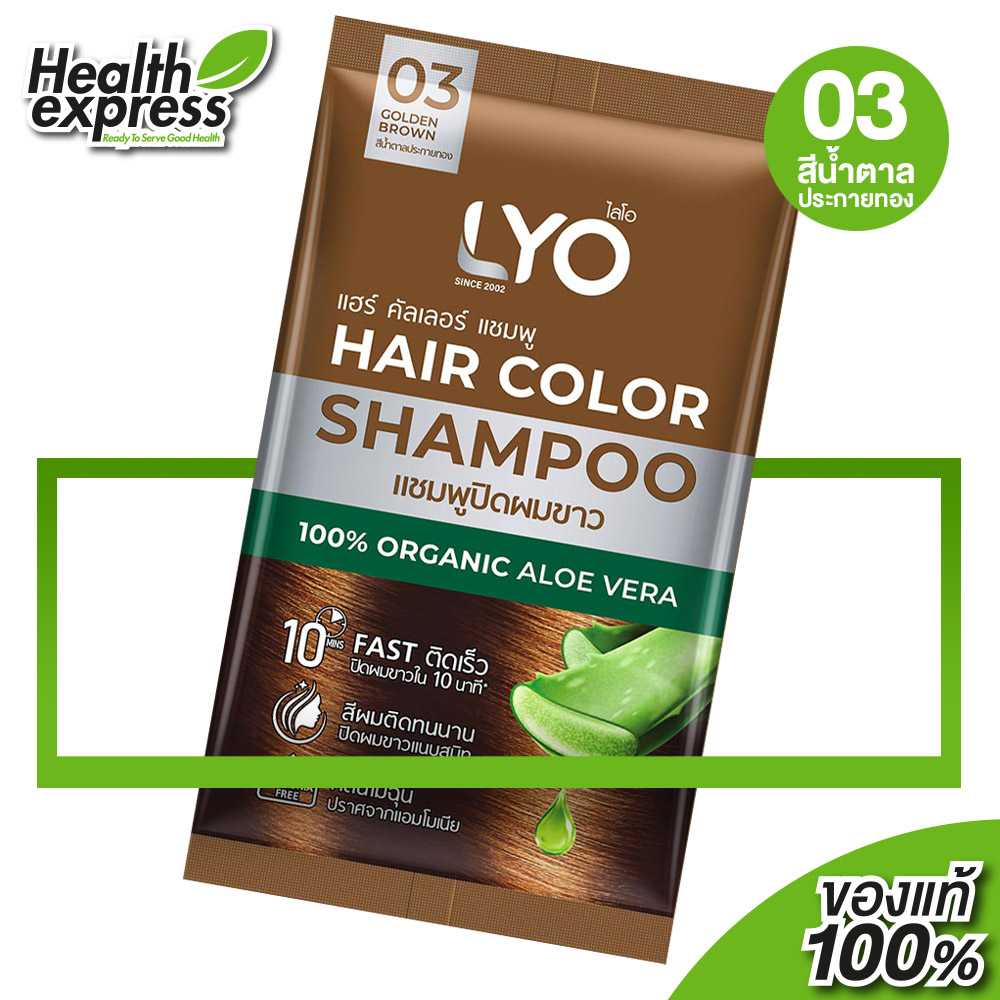 [03 สีน้ำตาลประกายทอง] LYO Hair Color Shampoo แชมพูปิดผมขาว ไลโอ แฮร์ คัลเลอร์