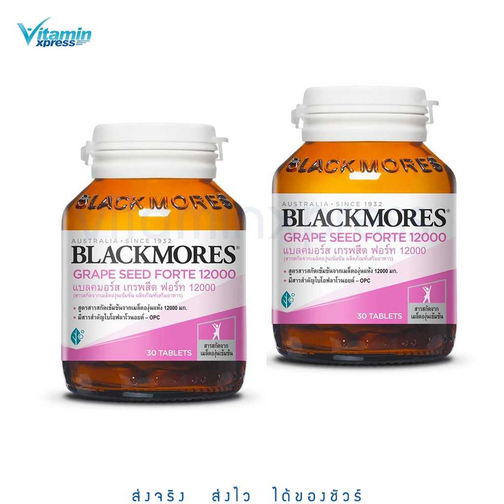 Blackmores Grape seed forte 12000 30 เม็ด เมล็ดองุ่น ลดฝ้า กละ จุดด่างดำ 2 ขวด