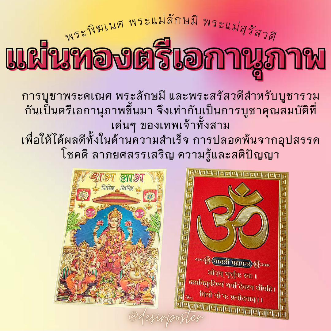 แผ่นทองตรีเอกานุภาพ