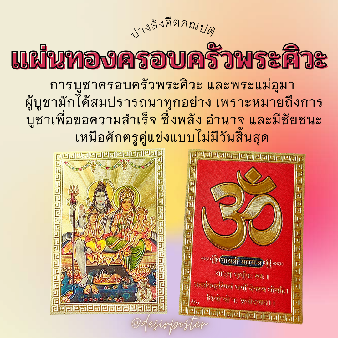 แผ่นทองครอบครัวพระศิวะ