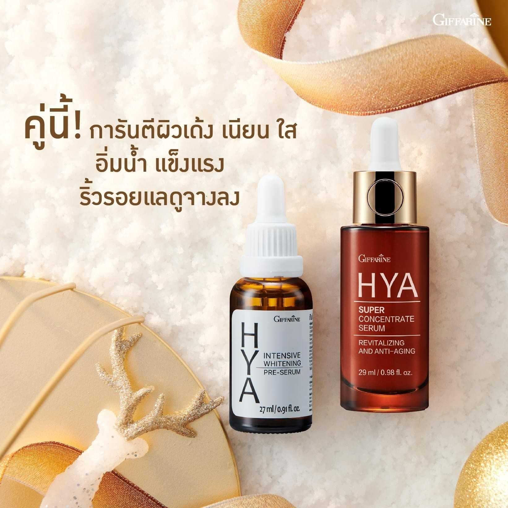 ชุดผิวหน้าดูอ่อนเยาว์  ไฮยาพรี เซรั่ม + ไฮยา ซุปเปอร์เซรั่ม