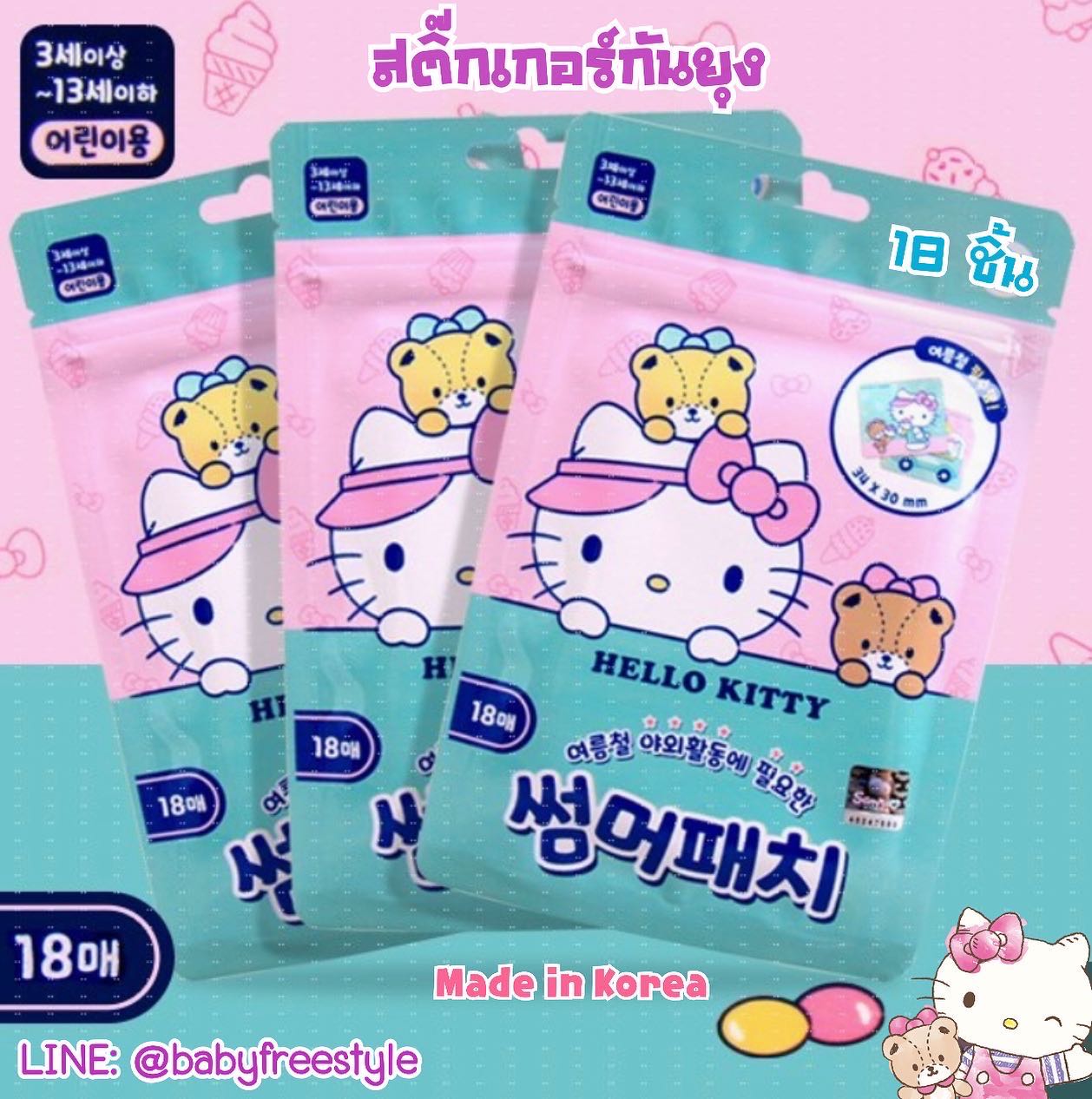 สติ๊กเกอร์กันยุง Hello Kitty นำเข้าจากเกาหลี ขนาด 18 ชิ้น