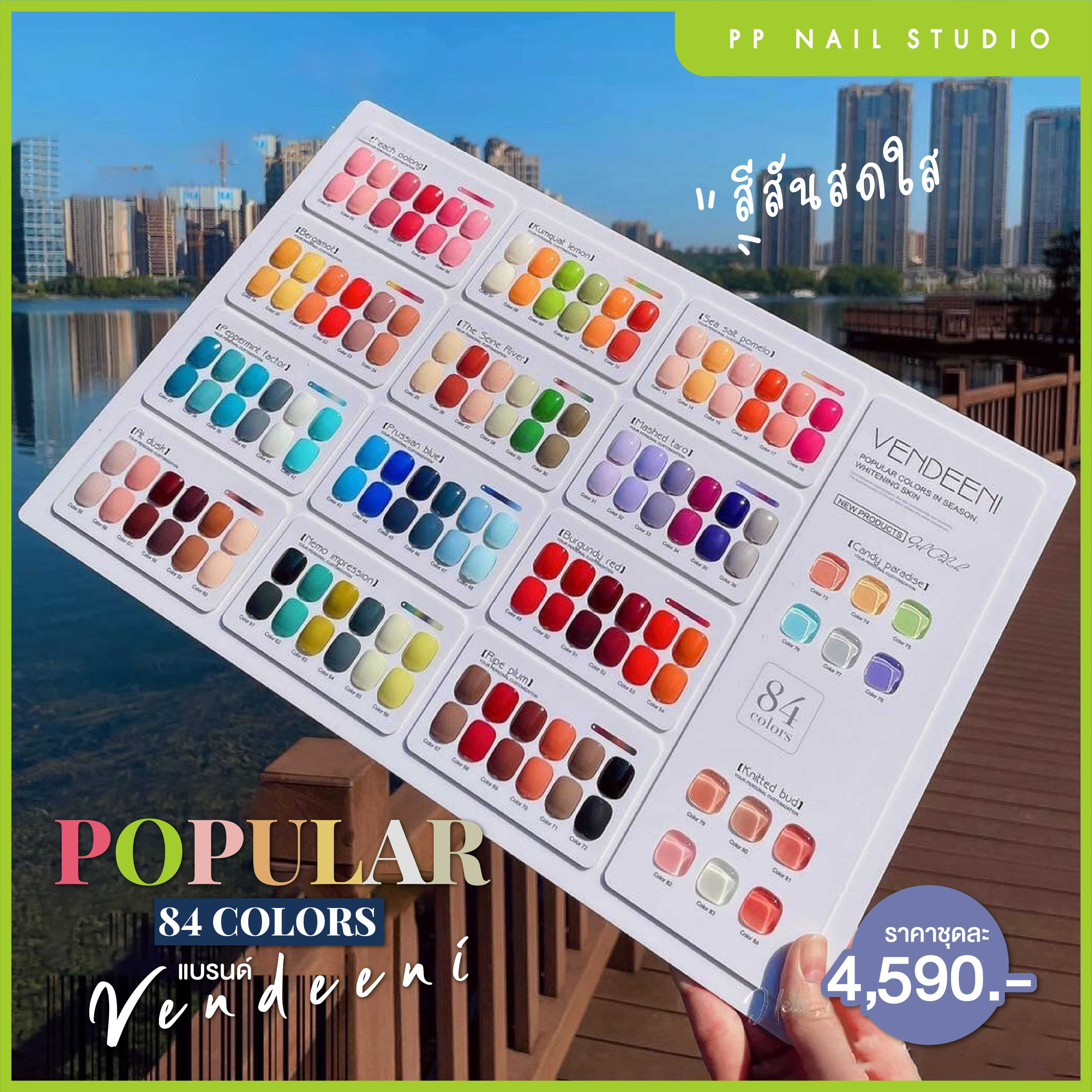Popular 84 colors สีทาเล็บ เล็บเจล