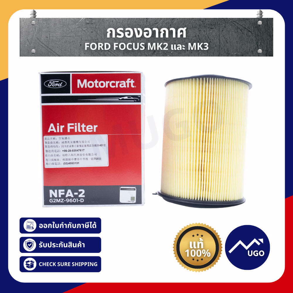 กรองอากาศ ford focusMK2 ไส้กรองอากาศford กรองอากาศฟอร์ด กรองอากาศฟอร์ดโฟกัส MK3 MK2