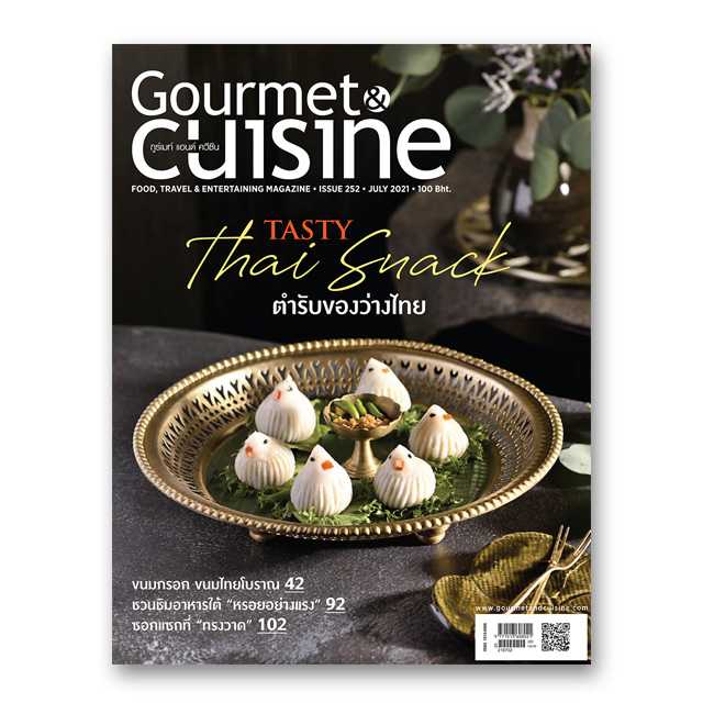 Gourmet & Cuisine ฉบับที่ 252 กรกฎาคม 2564