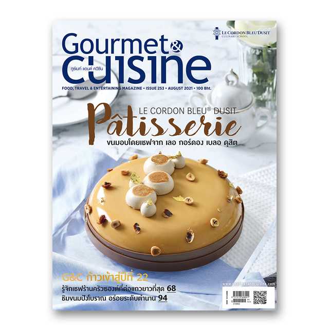 Gourmet & Cuisine ฉบับที่ 253 สิงหาคม 2564