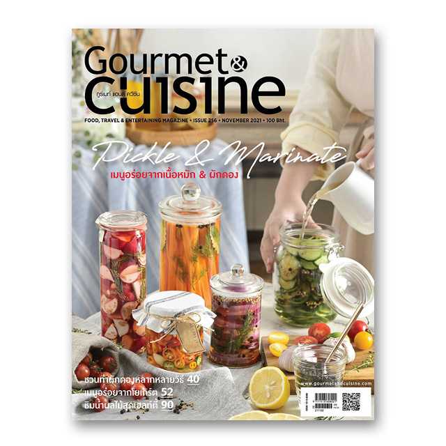 Gourmet & Cuisine ฉบับที่ 256 พฤศจิกายน 2564