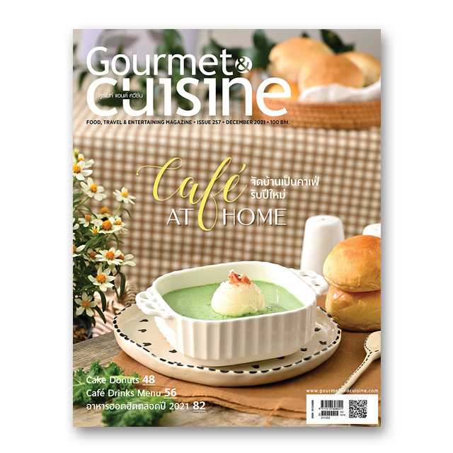 Gourmet & Cuisine ฉบับที่ 257 ธันวาคม 2564
