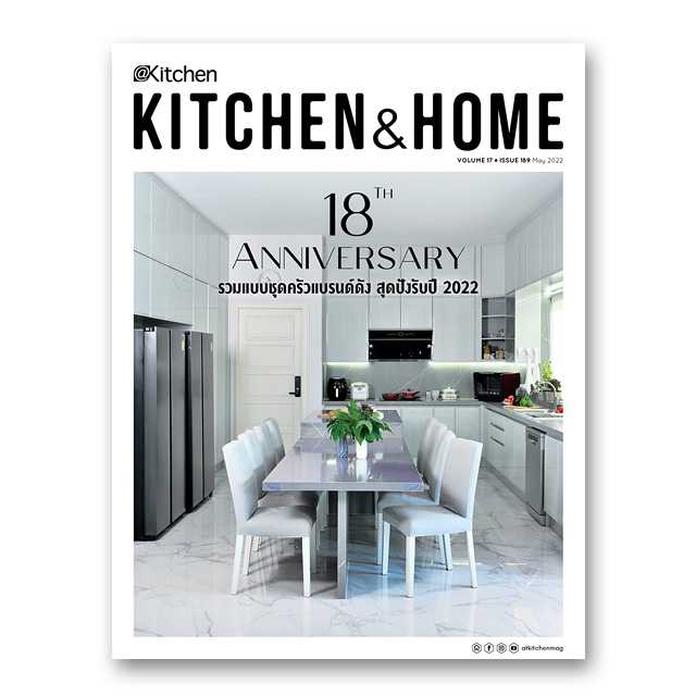 Kitchen & Home ฉบับที่ 189 พฤษภาคม 2565