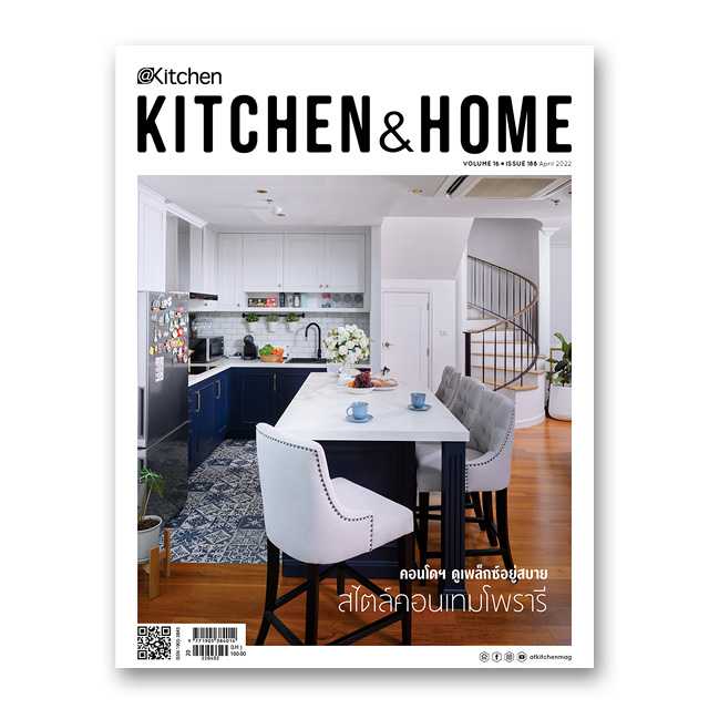 Kitchen & Home ฉบับที่ 188 เมษายน 2565