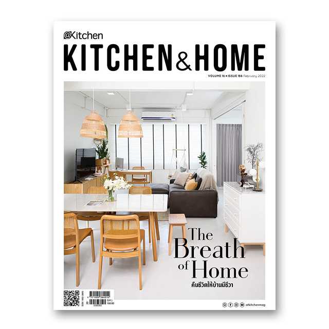 Kitchen & Home ฉบับที่ 186 กุมภาพันธ์ 2565