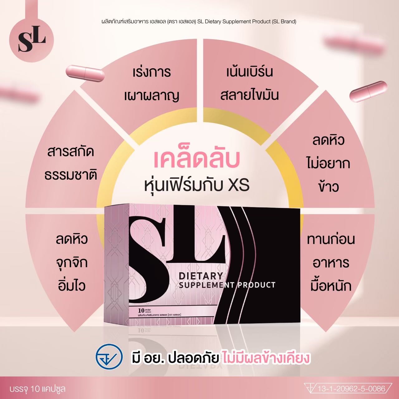SL ลดน้ำหนัก