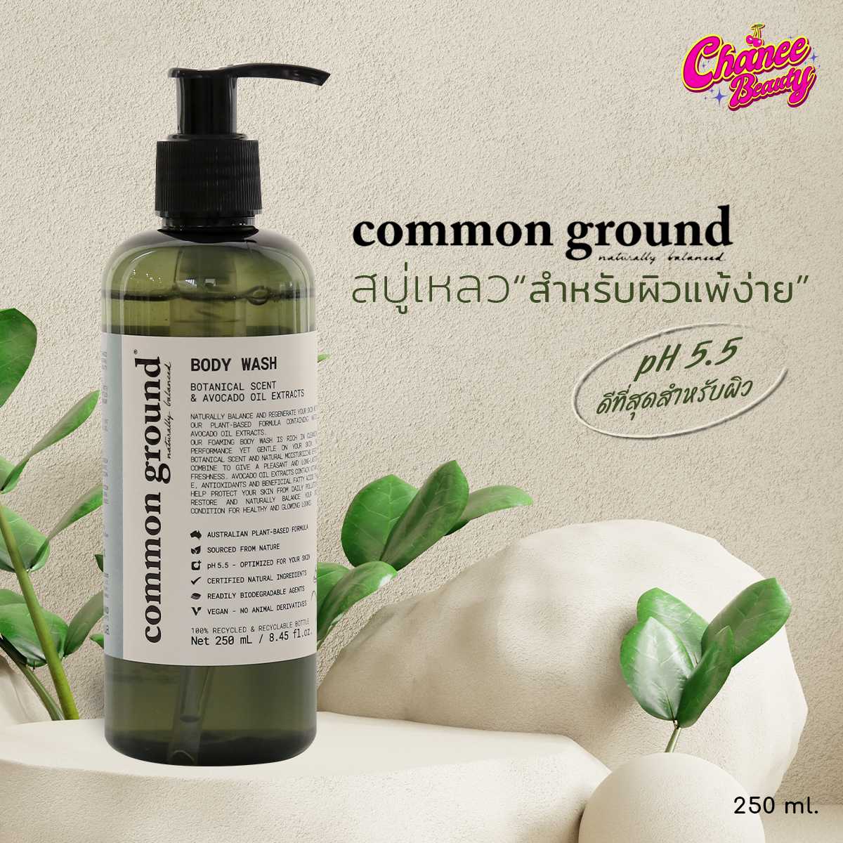 Common Ground สบู่เหลวออร์แกนิก สบู่เหลวอาบน้ำ (ออร์แกนิก 100%)