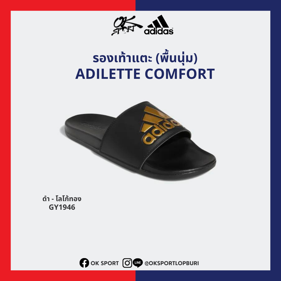 รองเท้าแตะพื้นนุ่ม Adidas Adilette Comfort  สีดำ - โลโก้ทอง GY1946 [ลิขสิทธิ์แท้ 100%]
