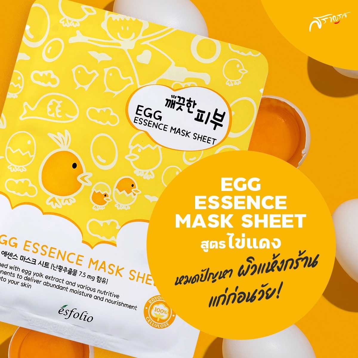 มาส์กหน้าเกาหลี มาส์กหน้า Esfolio pure skin Egg mask มาร์คหน้าเกาหลี มาร์คหน้า ไข่ แผ่นมาร์คหน้า