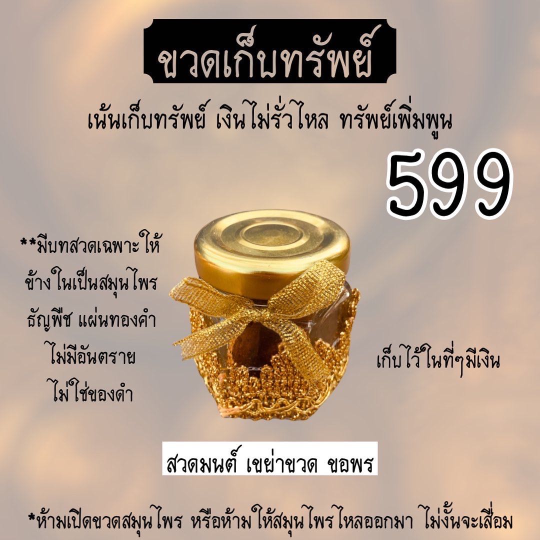 ขวดเรียกทรัพย์