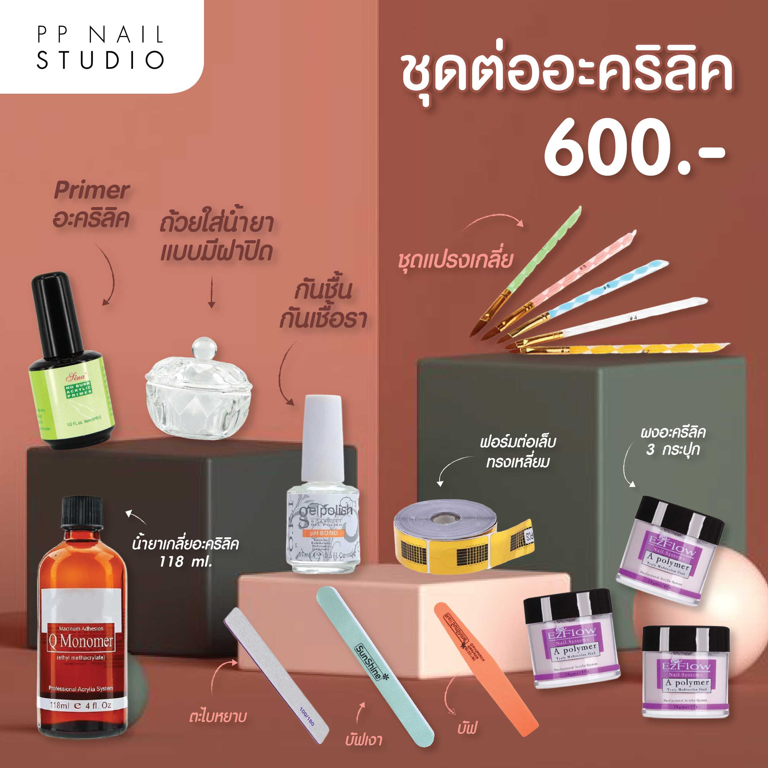 ชุดต่ออะคริลิค ชุดต่ออะคริลิค (ชุดใหญ่)💅