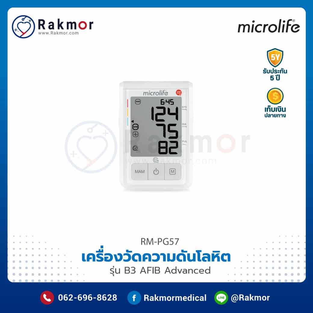 เครื่องวัดความดันโลหิตดิจิตอล Microlife รุ่น B3 AFIB Advanced รหัส RM-PG57