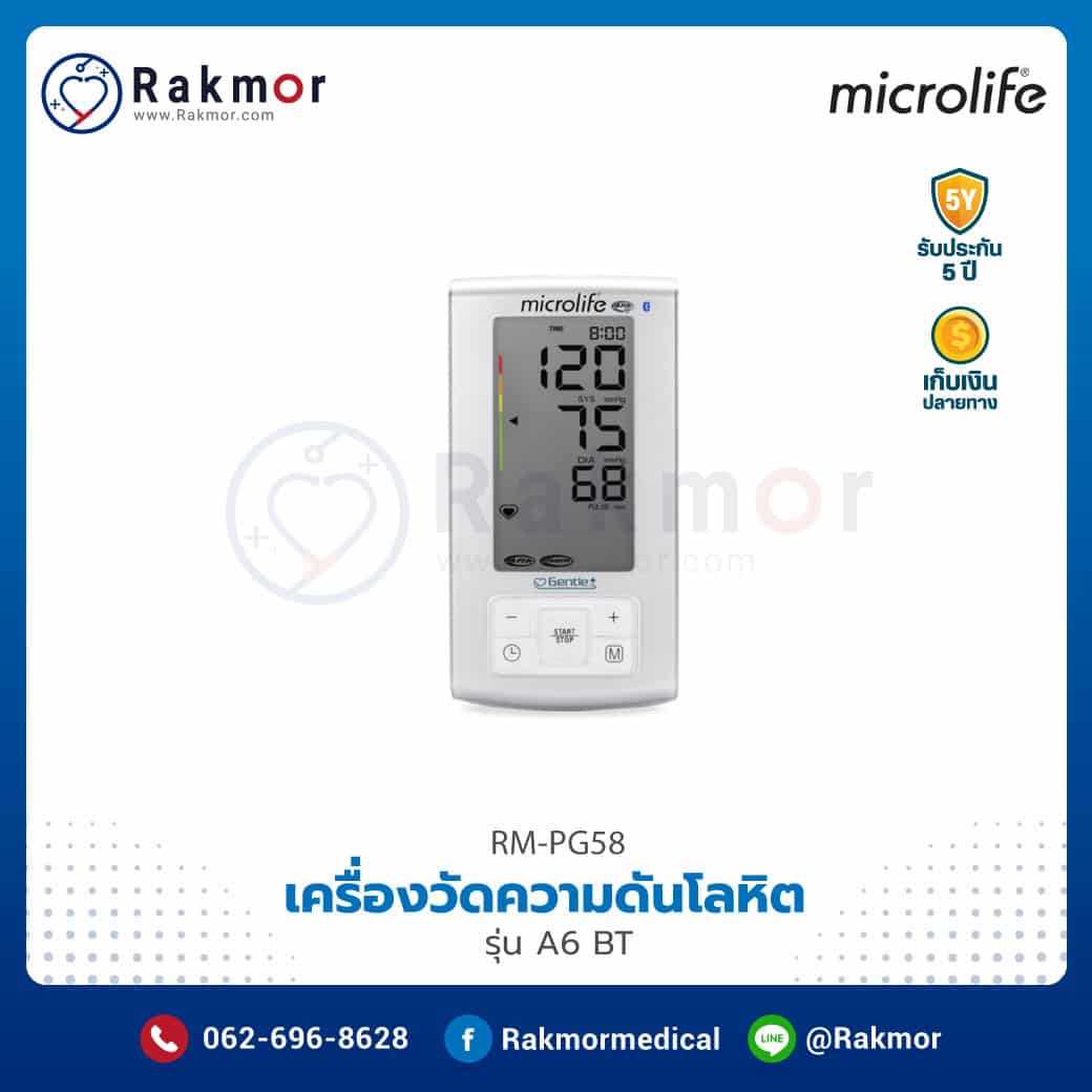 เครื่องวัดความดันโลหิตดิจิตอล Microlife รุ่น A6 BT รหัส RM-PG58