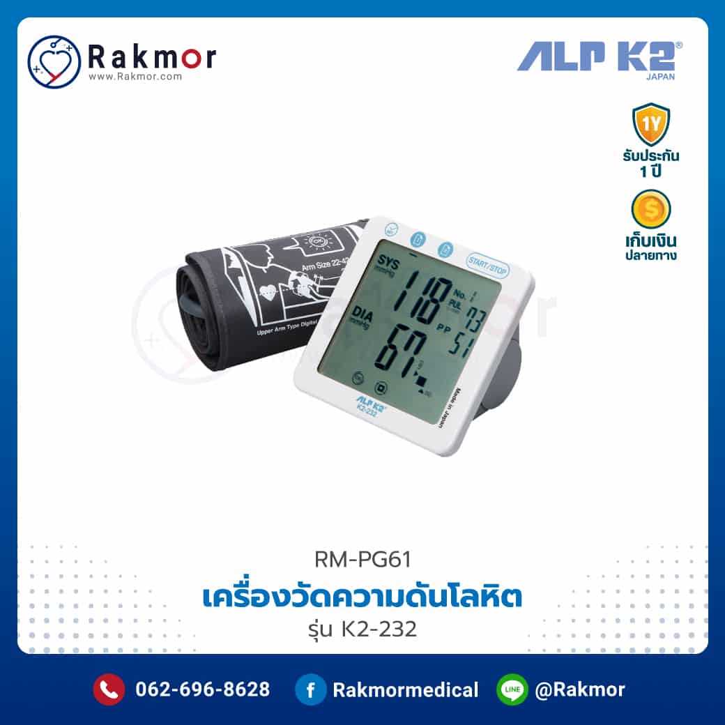 เครื่องวัดความดันโลหิตดิจิตอล ALP K2 รุ่น K2-232 รหัส RM-PG61