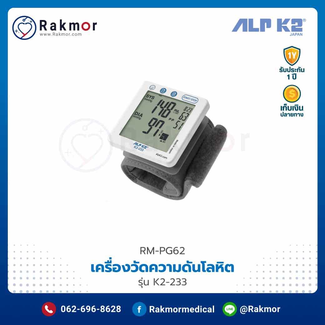 เครื่องวัดความดันโลหิตดิจิตอล ALP K2 รุ่น K2-233 รหัส RM-PG62