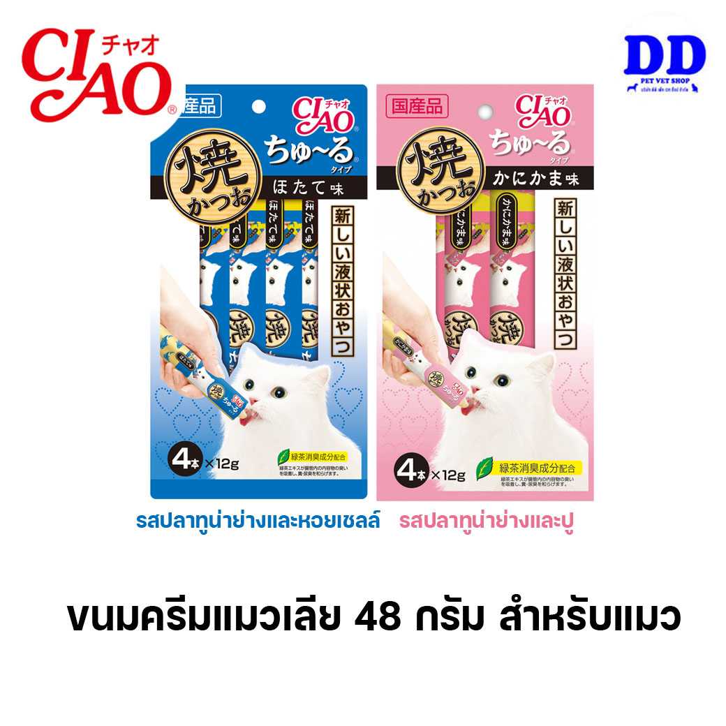 Ciao Churu 48 กรัม ครีมแมวเลียสำหรับแมว ขนมกินเล่นสำหรับแมว (โปรแถม)