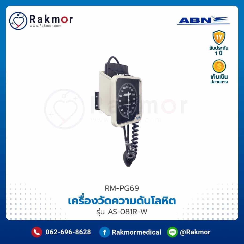 เครื่องวัดความดันโลหิตแบบกระเป๋า ABN รุ่น AS-081R-W รหัส RM-PG69