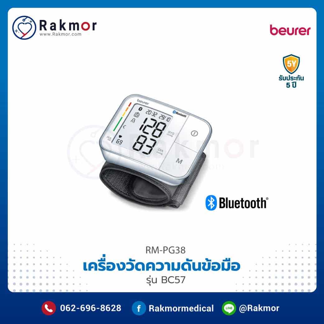 เครื่องวัดความดันโลหิต ข้อมือ Beurer รุ่น BC57 รหัส RM-PG38
