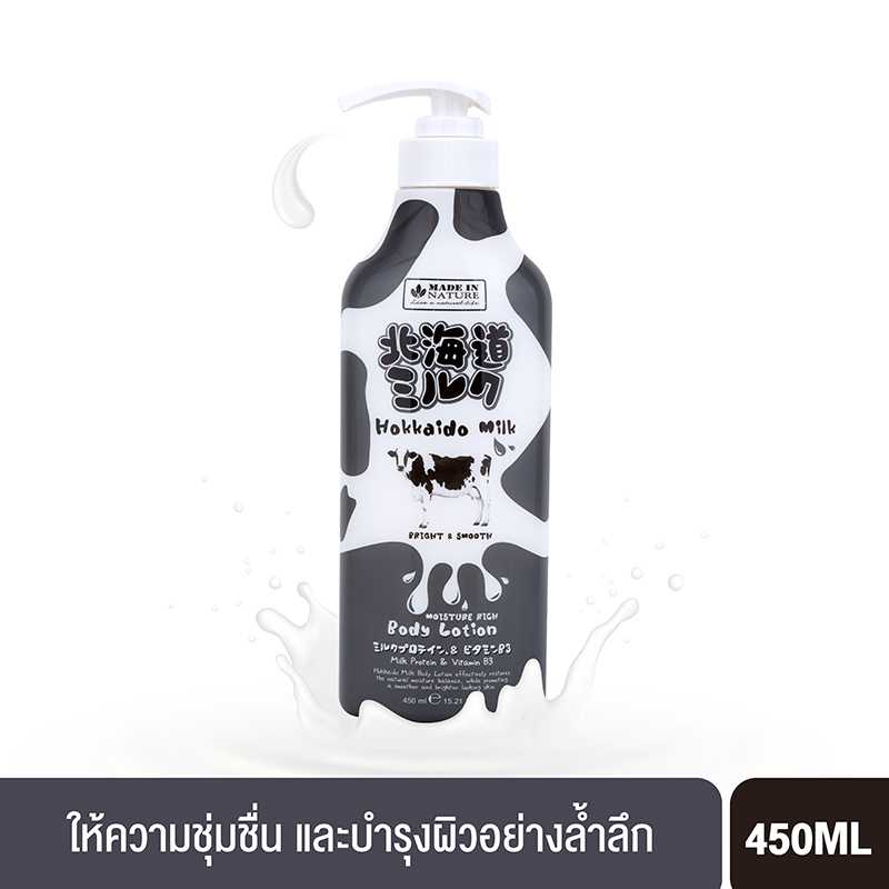 เมด อิน เนเจอร์ ฮอกไกโด มิลค์ มอยส์เจอร์ ริช บอดี้ โลชั่น (450 มล.)