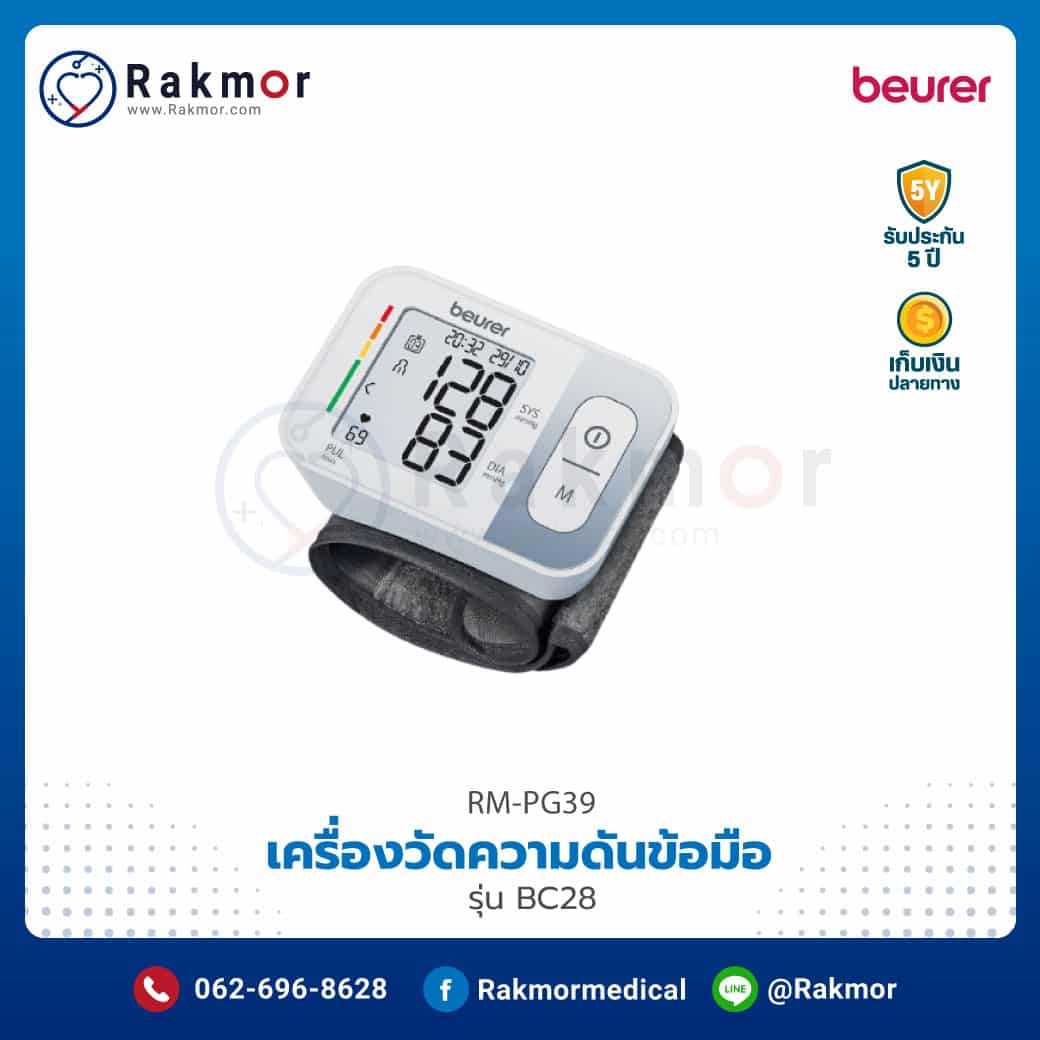 เครื่องวัดความดันโลหิต ข้อมือ Beurer รุ่น BC28 รหัส RM-PG39