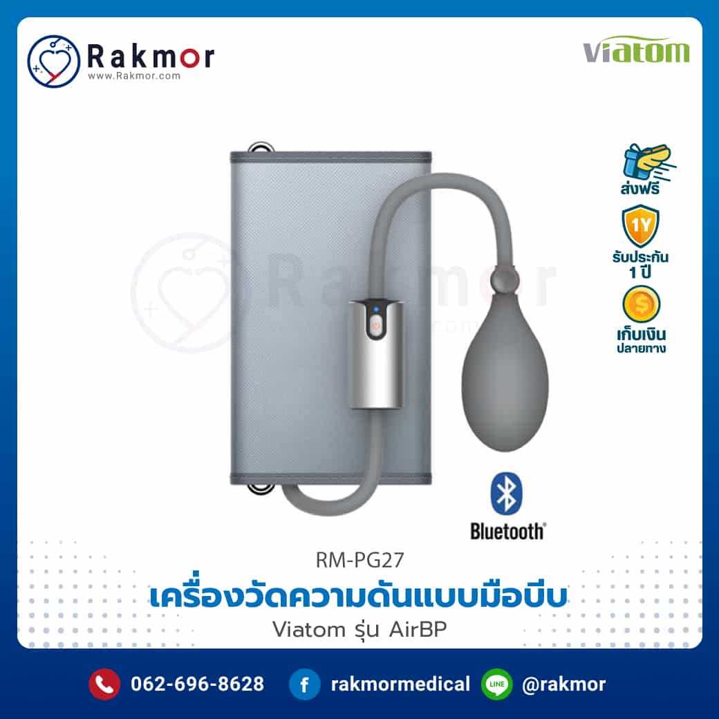 เครื่องวัดความดันโลหิตชนิดมือบีบ Viatom รุ่น Air BP รหัส RM-PG27