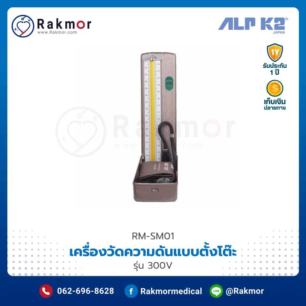 เครื่องวัดความดันแบบตั้งโต๊ะ ALP K2 รุ่น 300V รหัส RM-SM01
