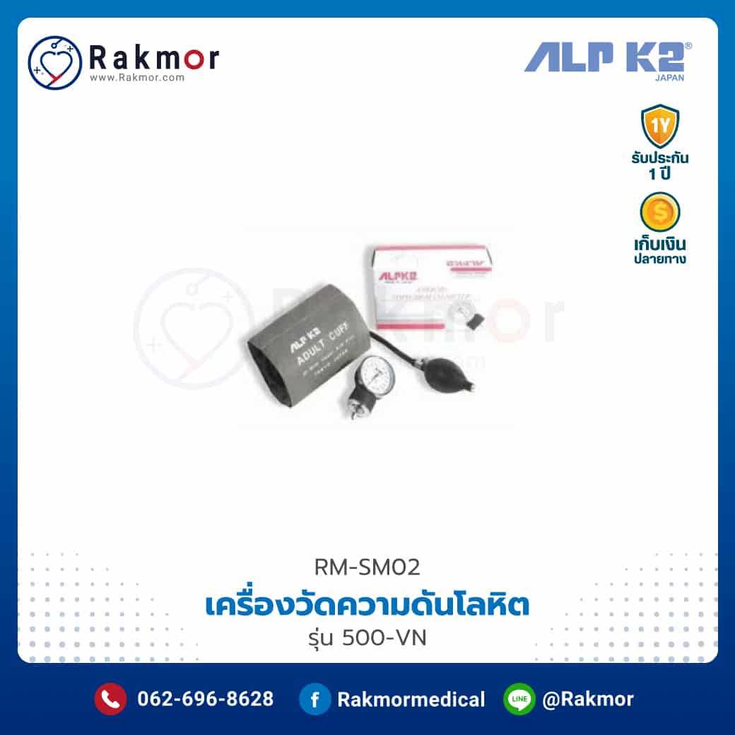 เครื่องวัดความดันแบบตั้งโต๊ะ ALP K2 รุ่น 500-VN รหัส RM-SM02