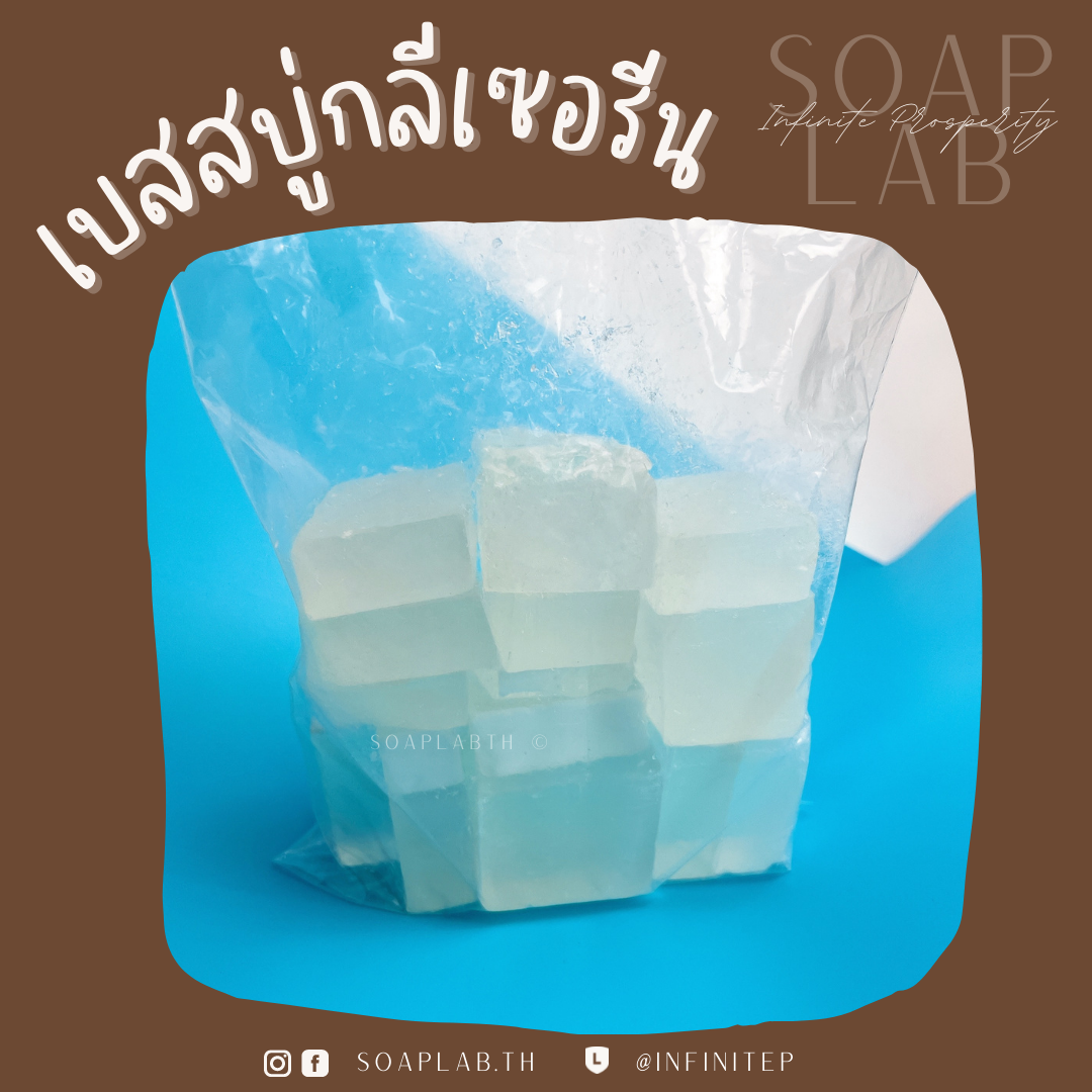 เบสสบู่กลีเซอรีน เบสสบู่ใส ขนาด 1 KG.