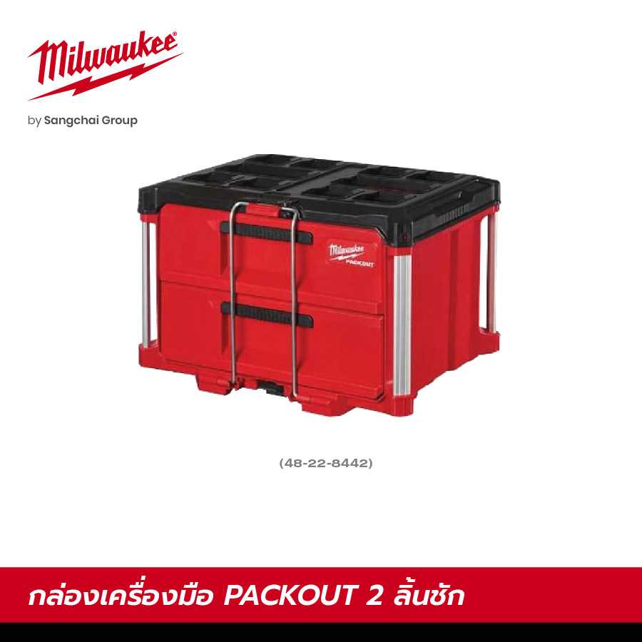 MILWAUKEE กล่องเครื่องมือ PACKOUT 2 ลิ้นชัก รุ่น 48-22-8442 #Packout