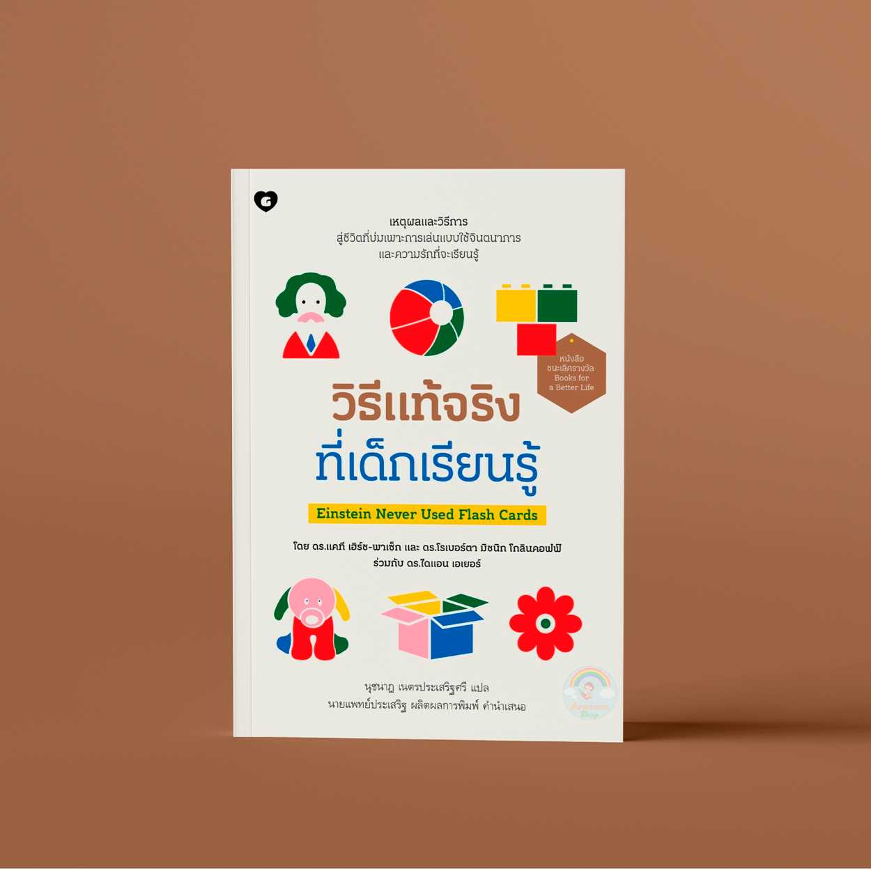 🌈วิธีแท้จริงที่เด็กเรียนรู้