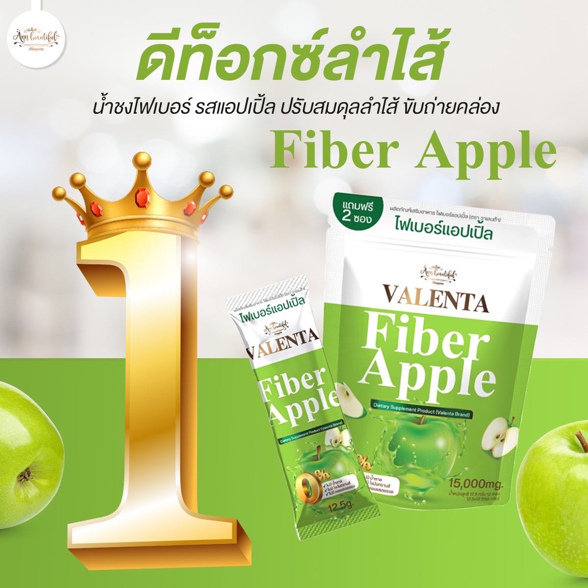 ไฟเบอร์แอปเปิ้ล