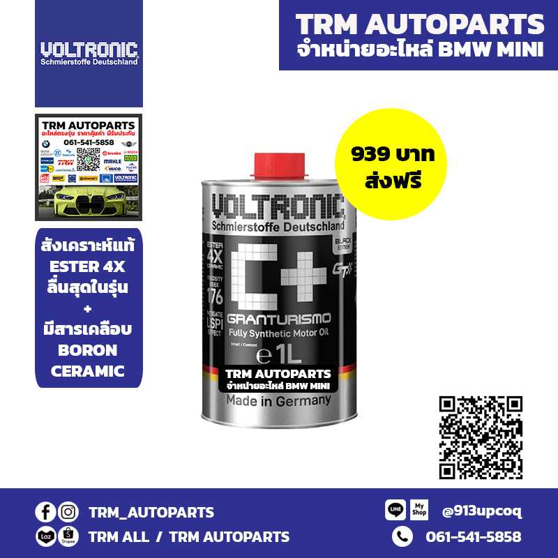 VOLTRONIC น้ำมันเครื่องสังเคราะห์ 100% C+ (ฺ มีสาร BORON+CERAMIC )