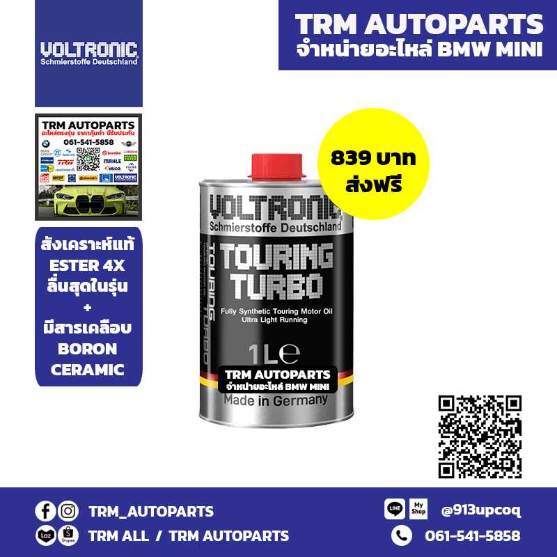 VOLTRONIC น้ำมันเครื่องสังเคราะห์ 100% C+ TOURING TURBO (ฺ มีสาร BORON+CERAMIC )