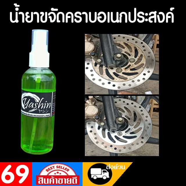 น้ำยาขจัดคราบโครเมี่ยมสนิมอเนกประสงค์100ml