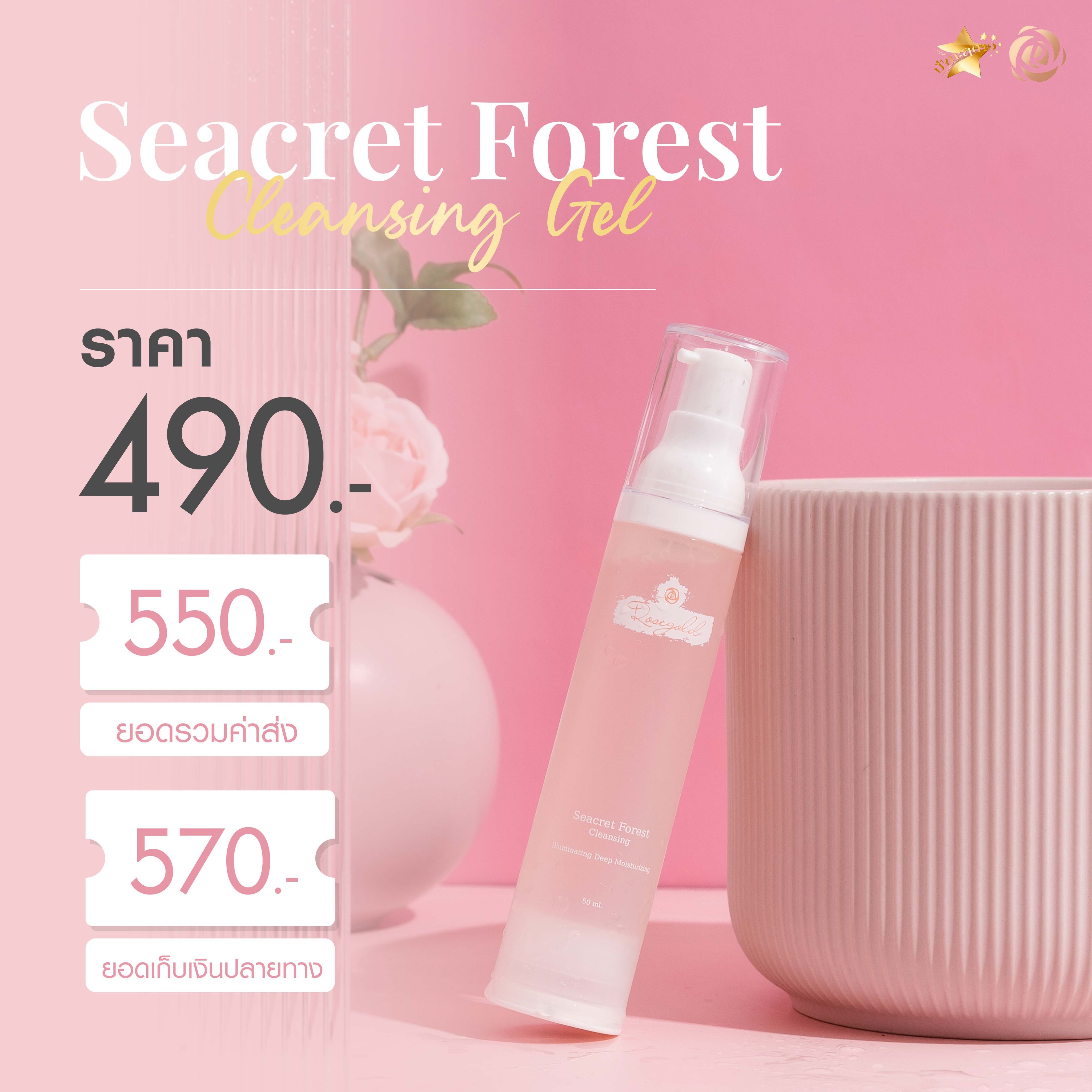 ROSEGOLD SEACRET FOREST CLEANSING GEL