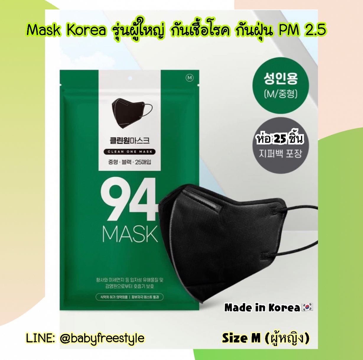 CLEAN ONE MASK รุ่นยอดฮิต หน้ากากทรง 2D เกาหลี KF94 ขนาด 25 ชิ้น