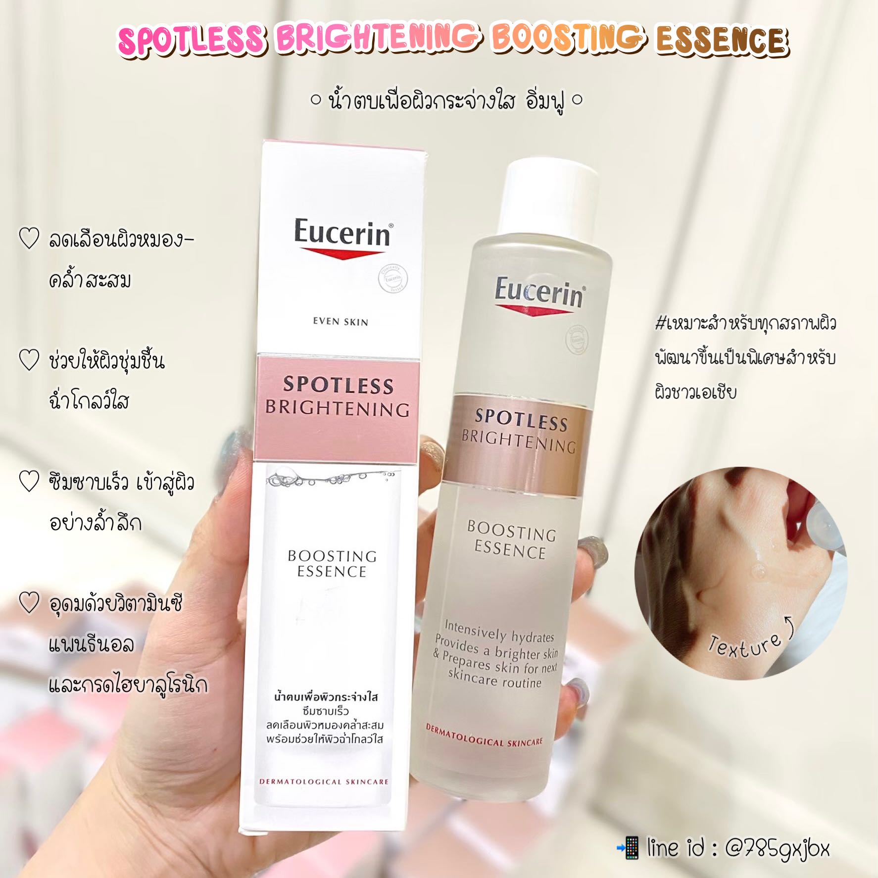 SPOTLESS BRIGHTENING BOOSTING ESSENCE