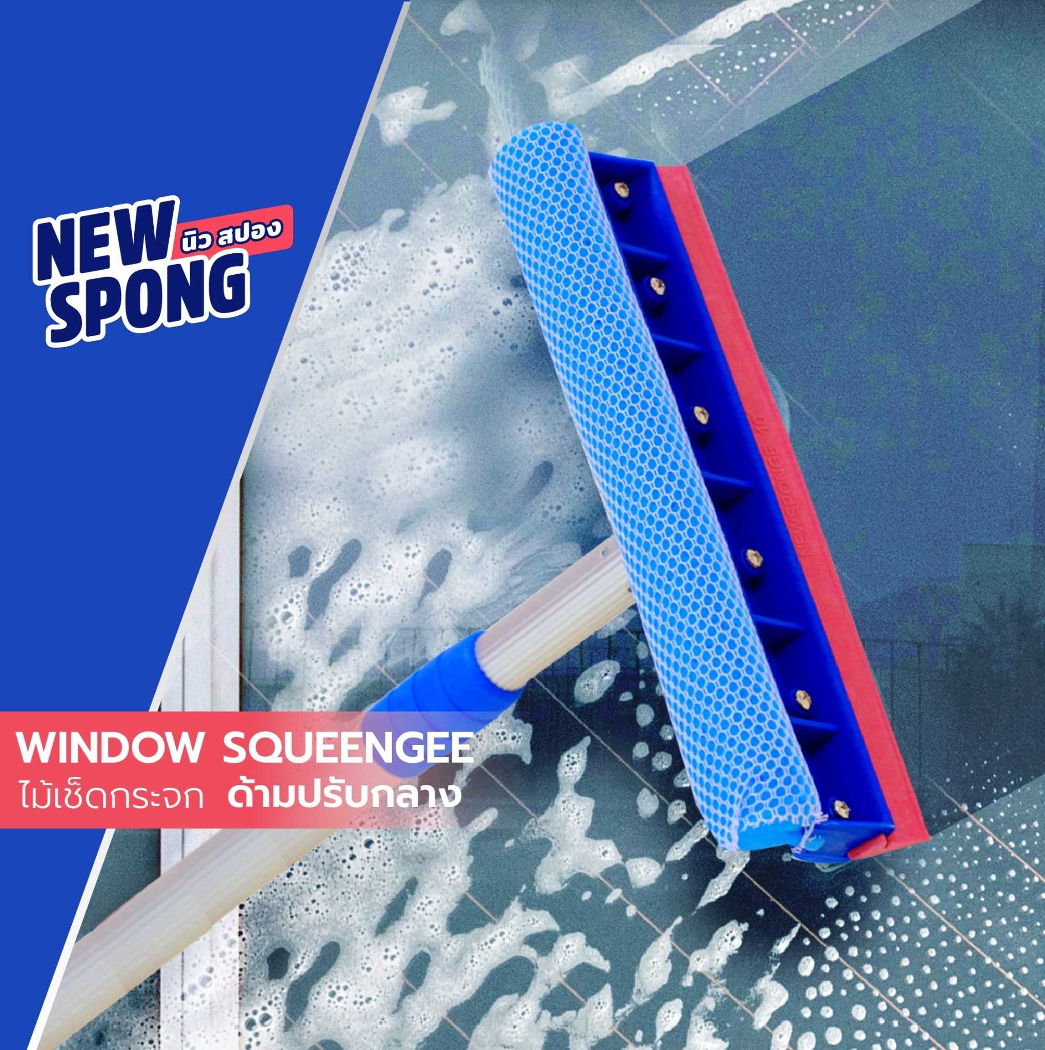 ไม้เช็ดกระจก ด้ามปรับกลาง (73.5 - 116 ซม.) หน้ากว้าง 10 นิ้ว นิว สปอง (New Spong)